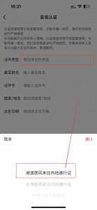 香港抖音实名认证 抖音香港实名认证步骤 在香港怎么实名认证抖音-chongzhidouyin